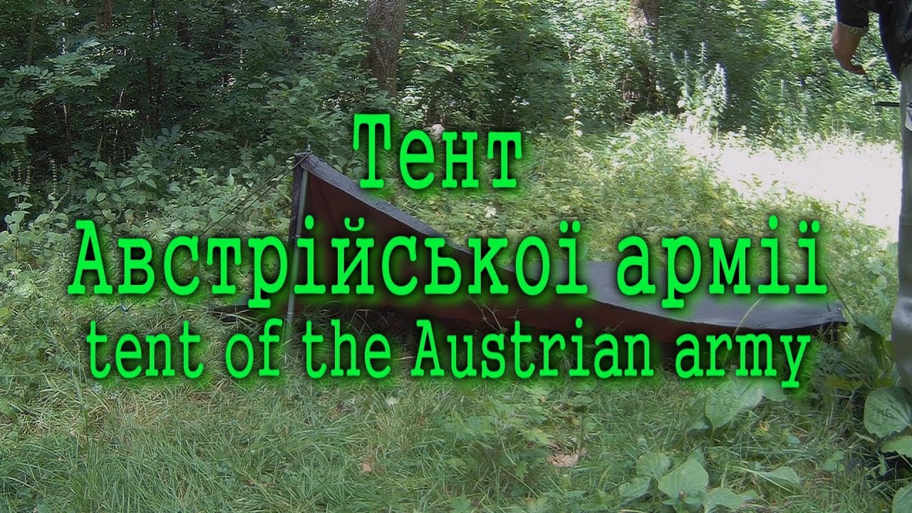 Тент австрийской армии.