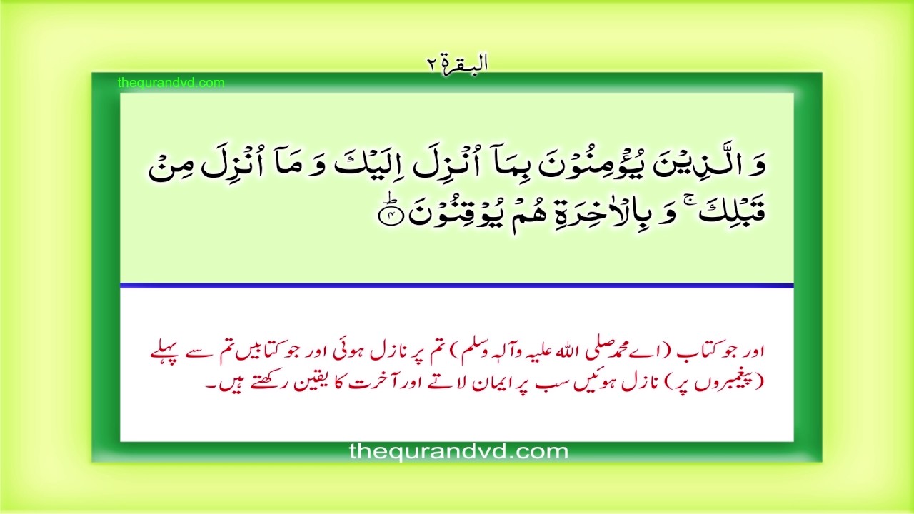 Para 1 - Juz 1 Alif Lam Mim HD Quran Urdu Hindi Translation
