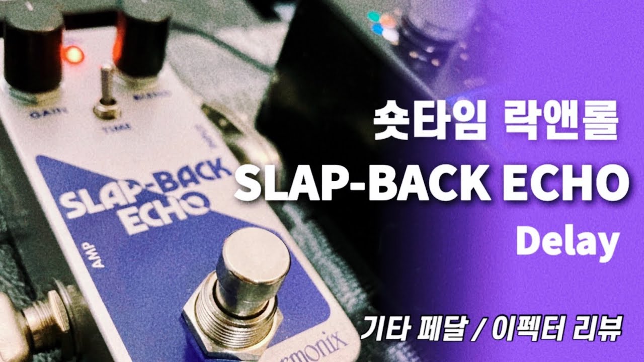 Electro-Harmonix Slap-Back Echo Delay Pedal Review/Demo
