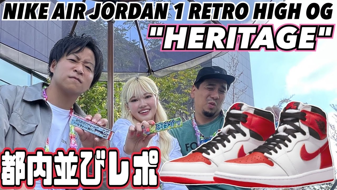 【都内並びレポ】Popteen専属モデルと現場へ‼︎NIKE AIR JORDAN 1 RETRO HIGH OG 