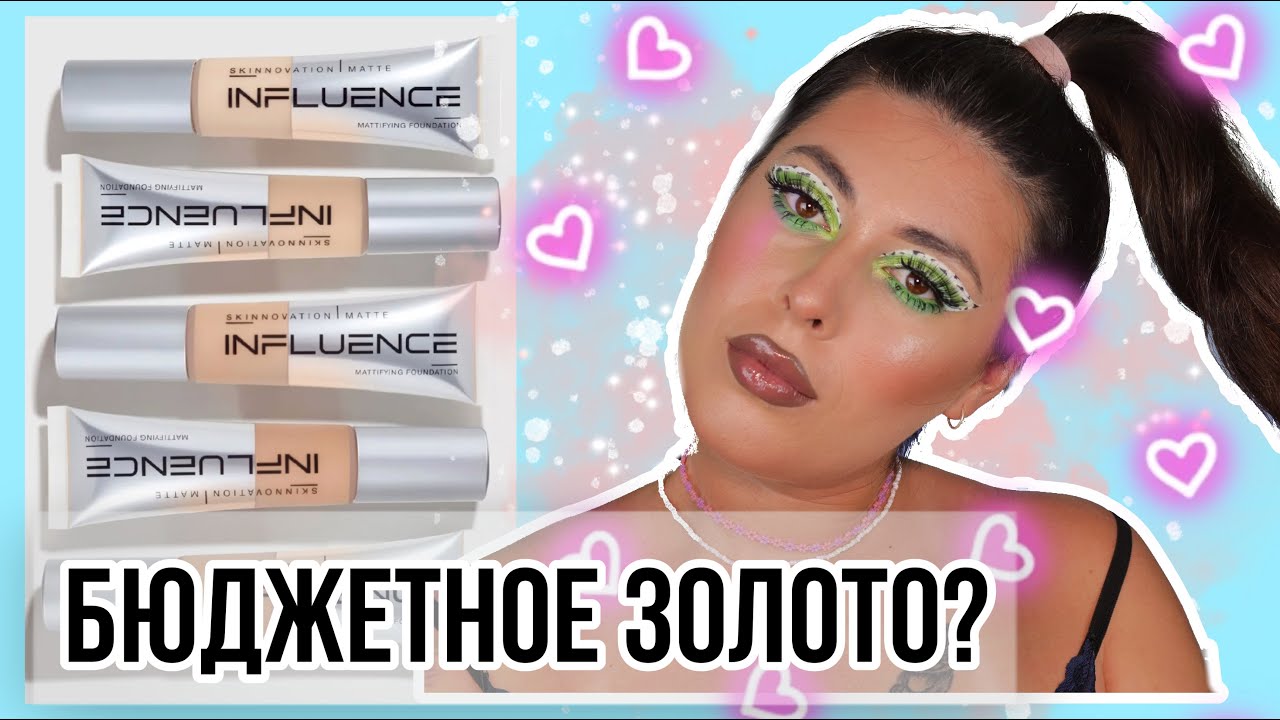 ТЕСТ-ДРАЙВ ТОНА Influence BeautyтSkinnovation II Hydra.