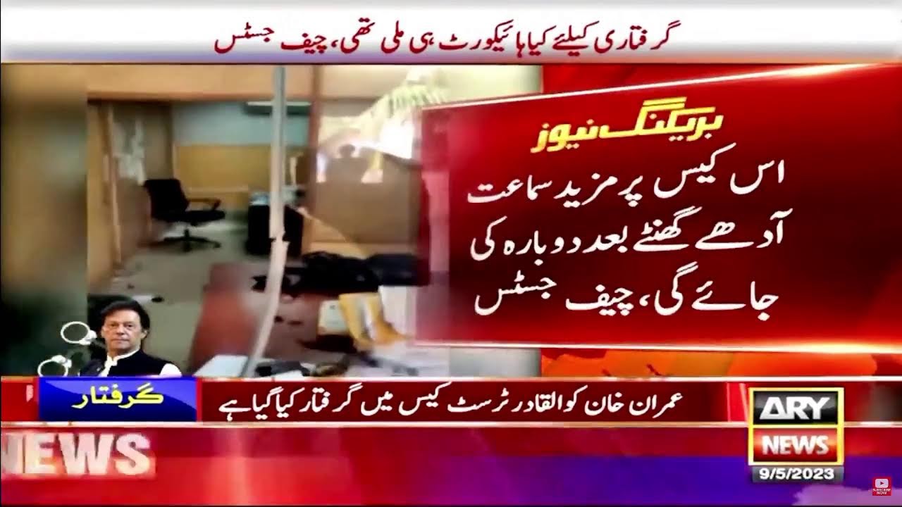 🔴 LIVE | Chairman PTI Imran Khan Arrested