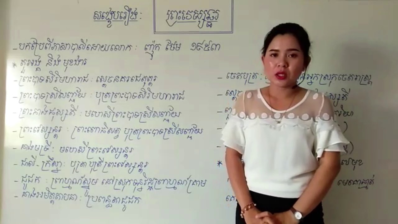សង្ខេបរឿង ព្រះវេស្សន្តរ