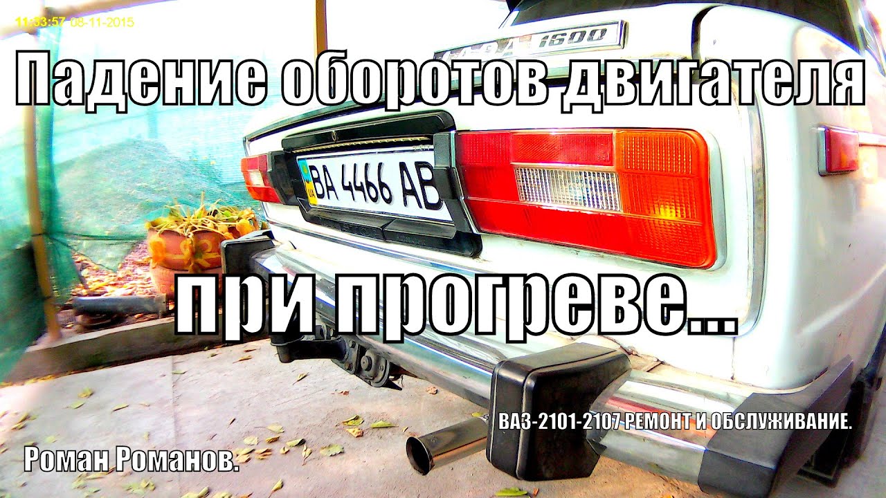 Падают обороты двигателя (глохнет) при прогреве.