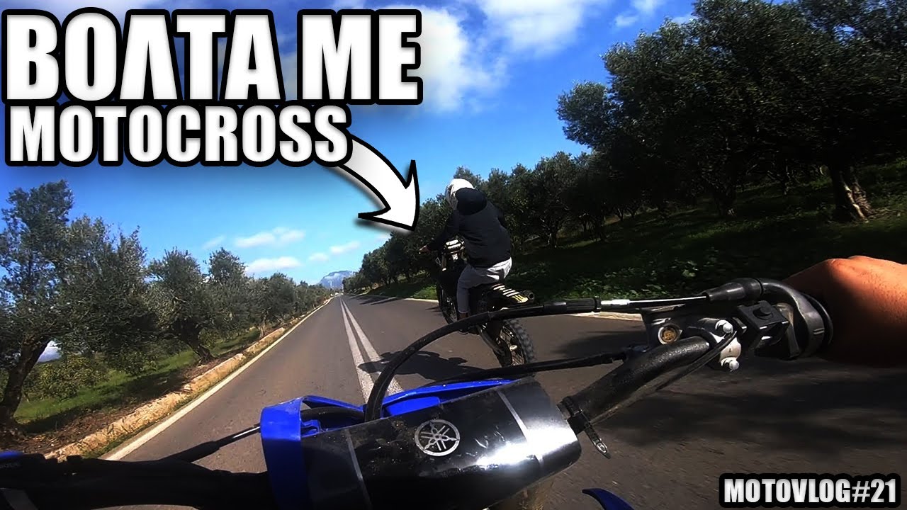 ΒΟΛΤΑ ΜΕ ΤΑ MOTOCROSS😱*MOTOVLOG#21*