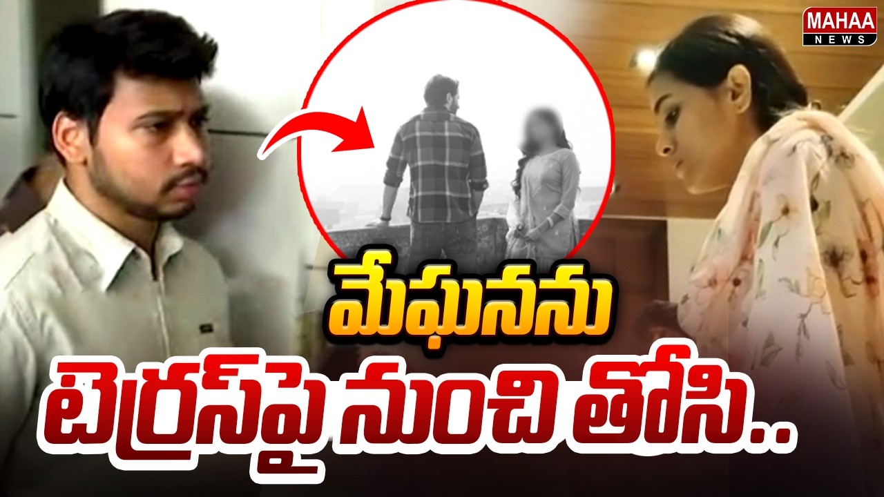 మేఘనను చంపేందుకు స్కెచ్! : Meghana Reveal SHOCKING Facts about Jogi Family | Mahaa News