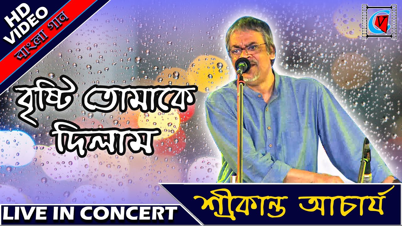 Bristi Tomake Dilam || Srikanto Acharya || Modern Bengali Songs || Live in Concert | Sabala Mela2019