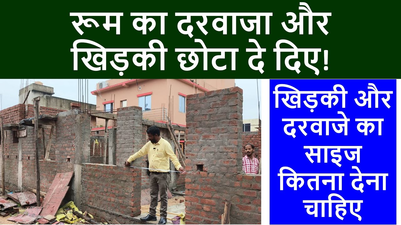 खिड़की और दरवाजे का साइज कितना देना चाहिए | Standard Size of Door and Window for House