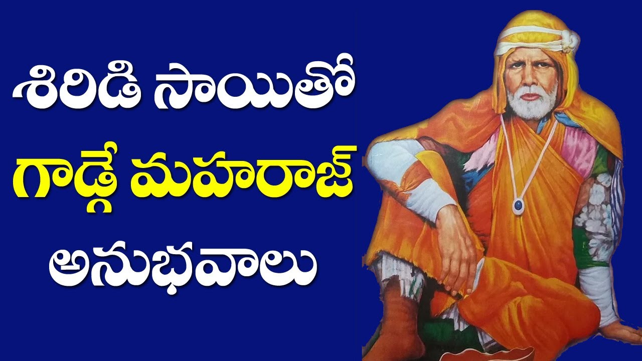 Gadge Maharaj | Shirdi Sai Devotee Experiences | Shirdi Sai Devotee stories | Siddhaguru