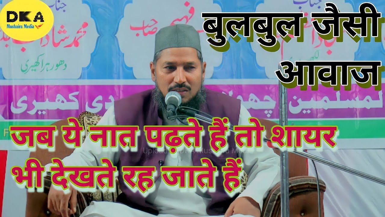 तकरीर के बीच में नात पढ़कर सब शायरों को चौका दिया|Dilkash Tarannum |जलसा छोलाबारी|DKA Mushaira Media