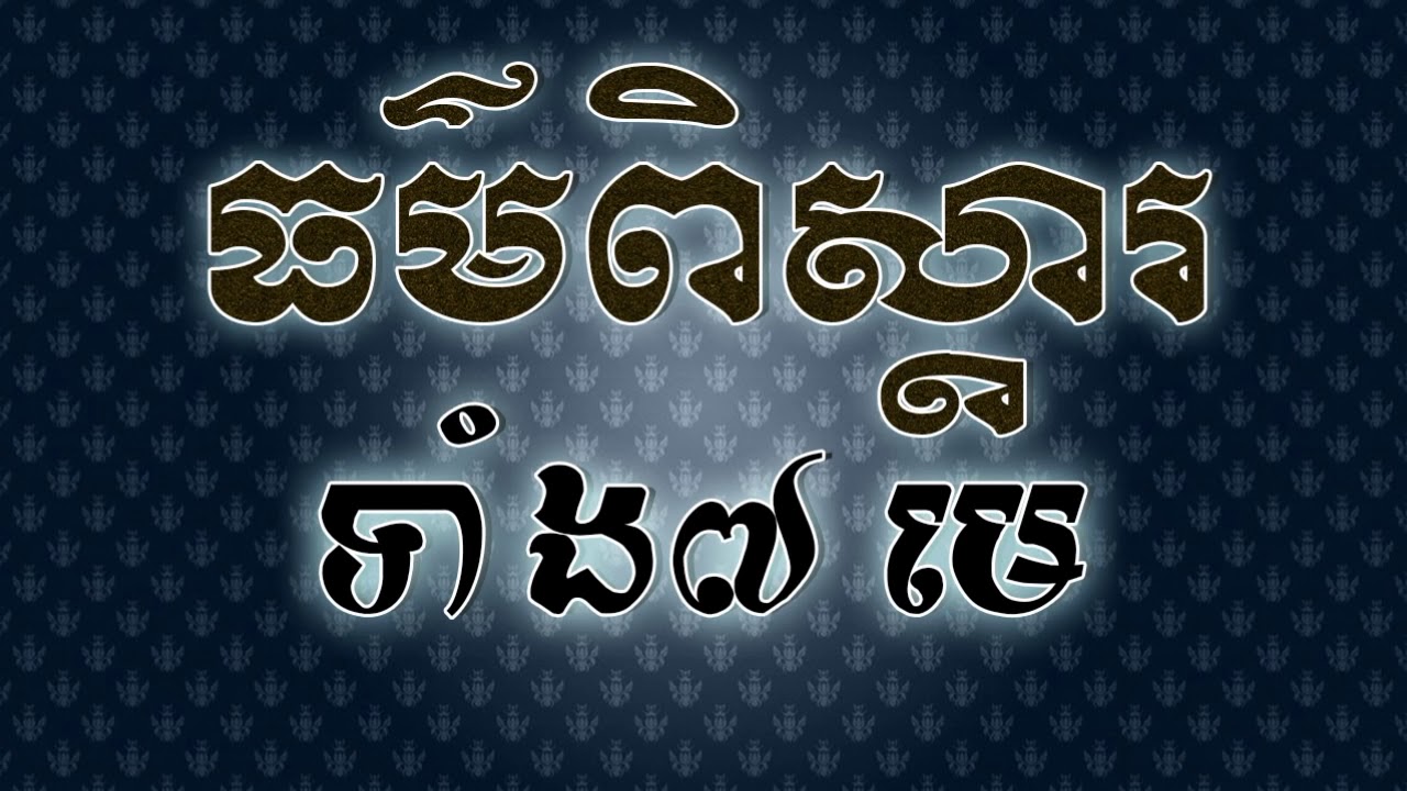 ប្រជុំធម៍ពិស្ដា