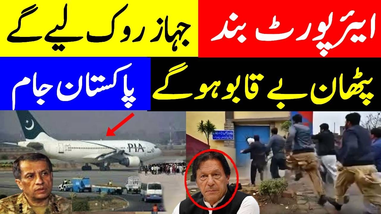 PTI Protest Shuts Down Airport &ndash; Flights Halted as Pakistan Comes to a Standstill