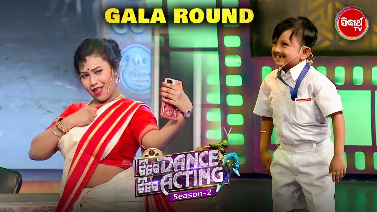Teacher & Studentଙ୍କ Super Comedy - Tike Dance Tike Acting - Gala Round - Sidharth TV