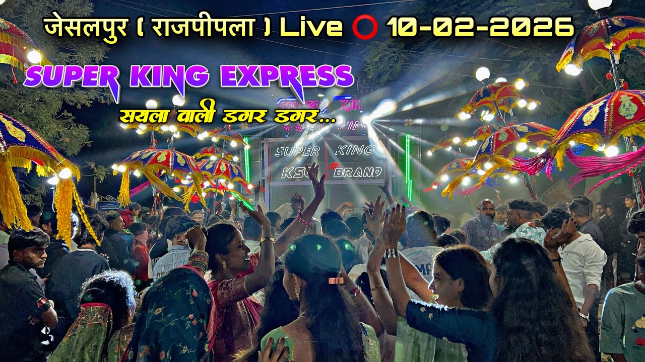 सैला वाली डगर डगर || supar king band || जेसलपुर ( राजपीपला ) Live ⭕️ 10-02-2026