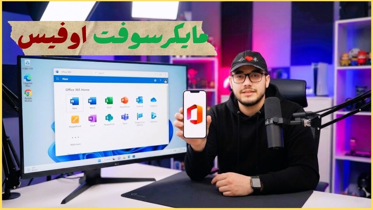 مزامنة Microsoft Office بين الكمبيوتر والموبايل بسهولة | تعديل مستندات وورد واكسل من أي مكان#office