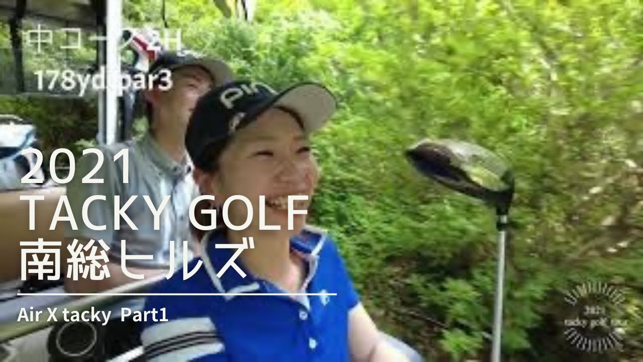 2021 tacky golf tour 南総ヒルズカントリークラブ part1