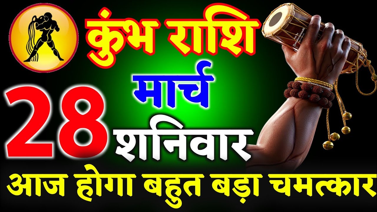कुंभ राशि वालों 19 फरवरी 2026 आज आपको कोई दिव्य वस्तु मिलेगी ll हर हर महादेव ll kumbh rashi 