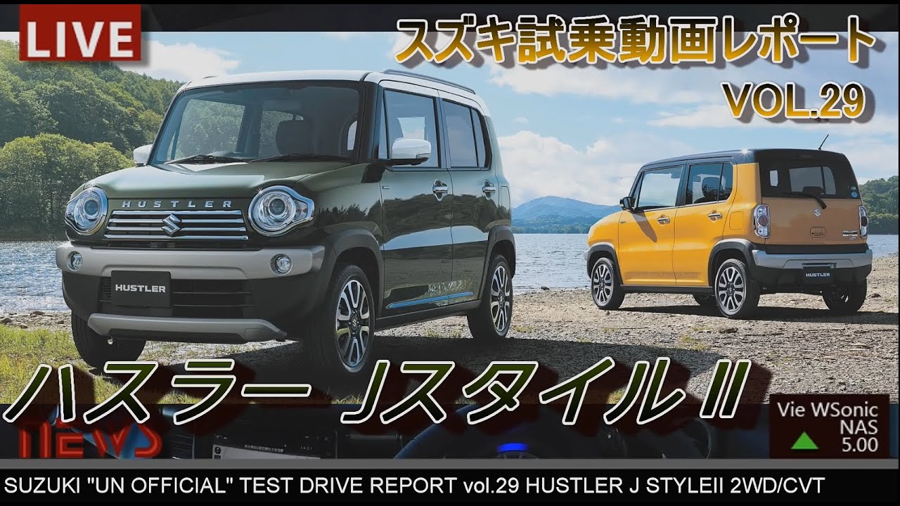 【FULLHD】スズキ 2016 ハスラーJスタイルⅡ 試乗インプレッション