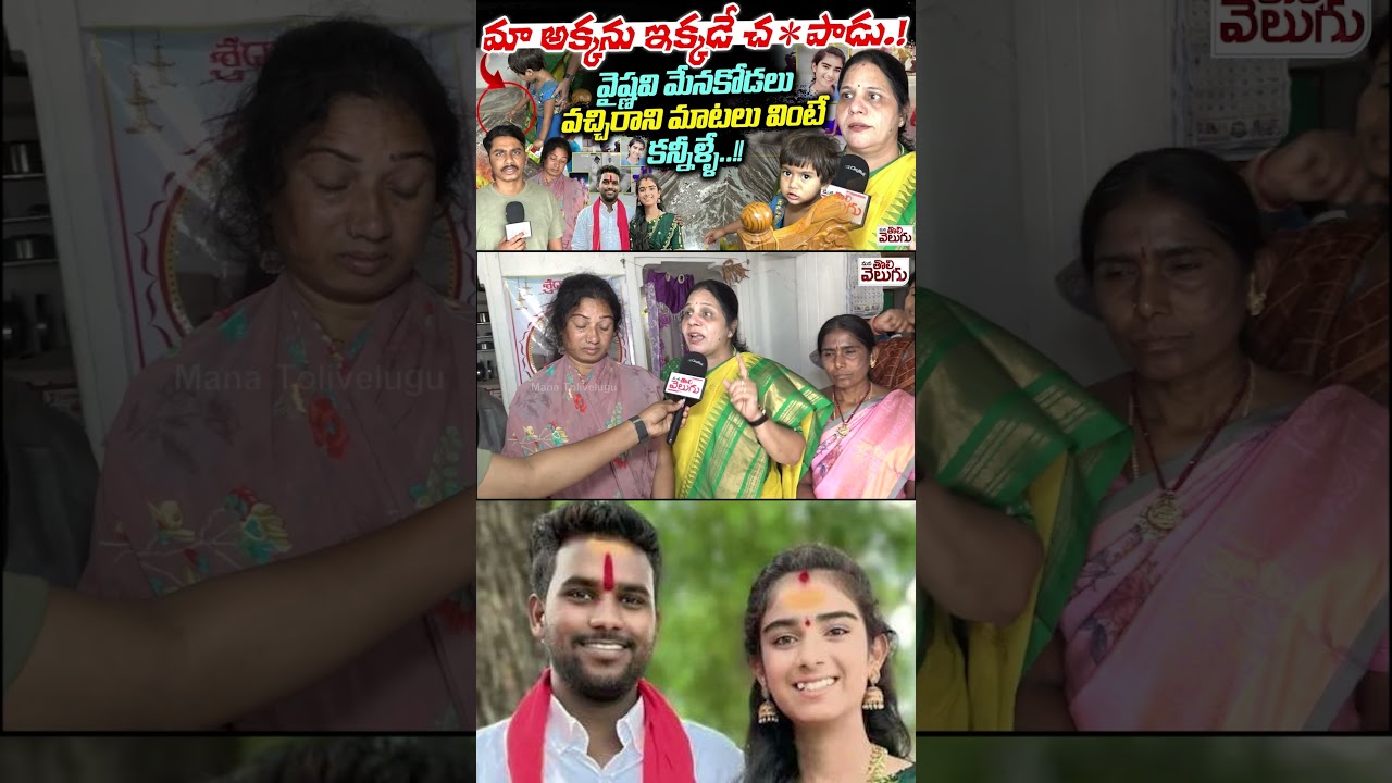 Vaishnavi Niece About Incident facts | Haribabu | ManaTolivelugu