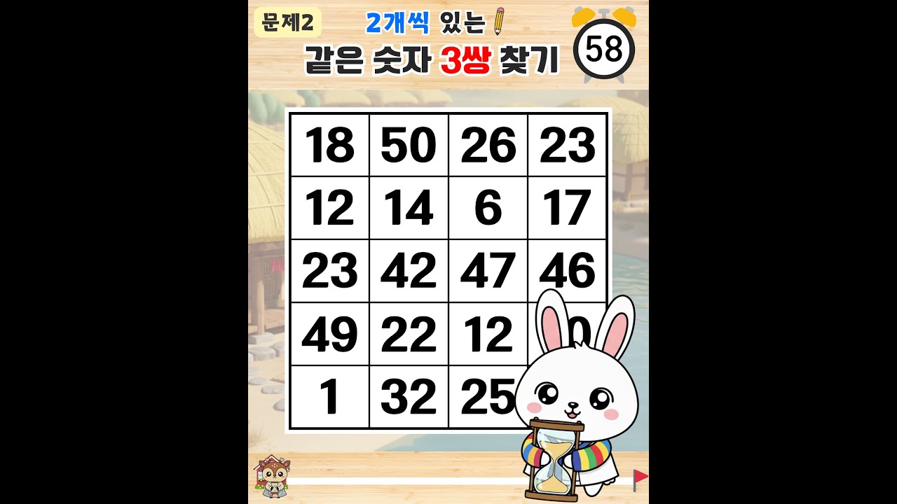 7문제 통과는 자타공인 천재의 실력입니다 - 같은숫자찾기,치매예방퀴즈,치매테스트,숫자퀴즈,치매예방활동