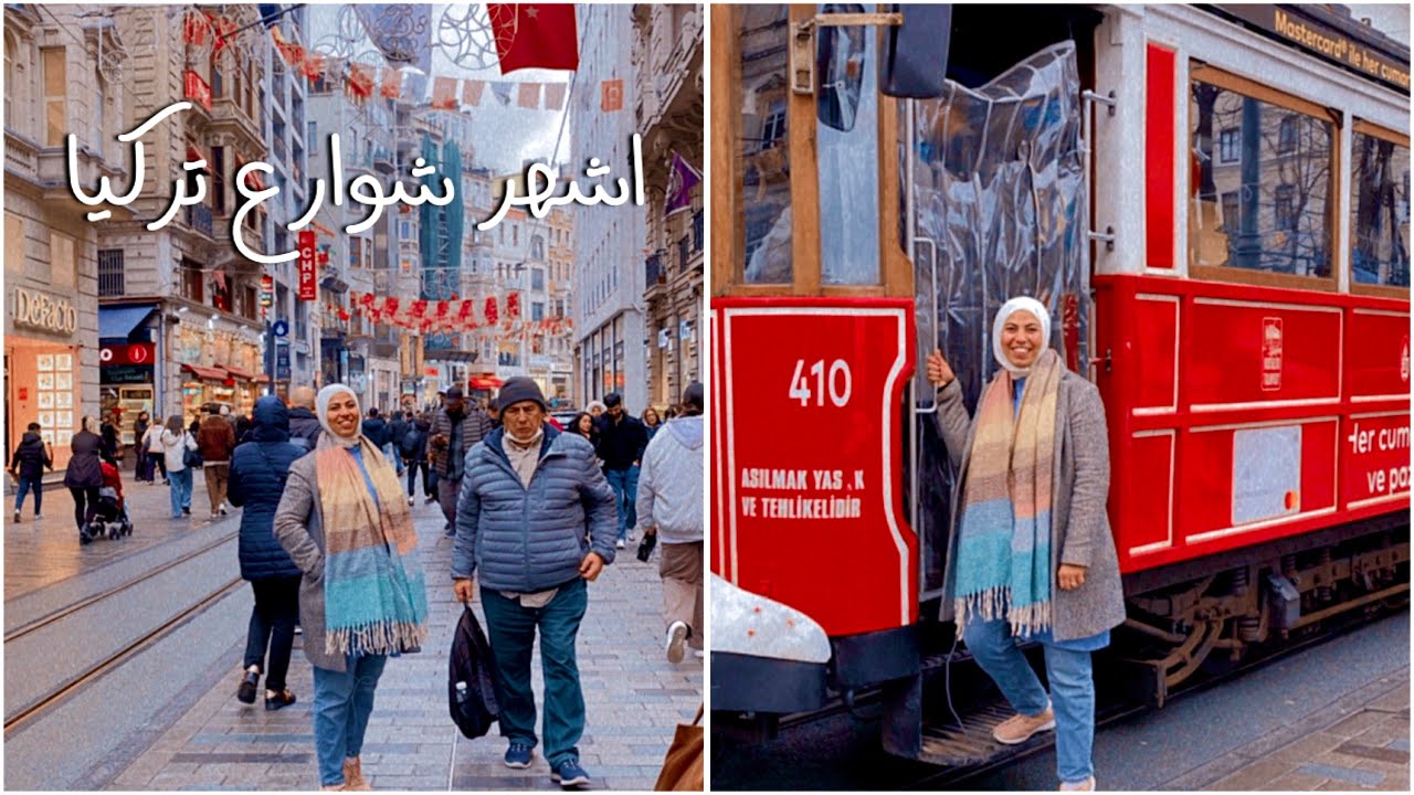 قضينا يومنا بأجمل شوارع ومناطق اسطنبول | سياحة فى تركيا|مصرية فى تركيا