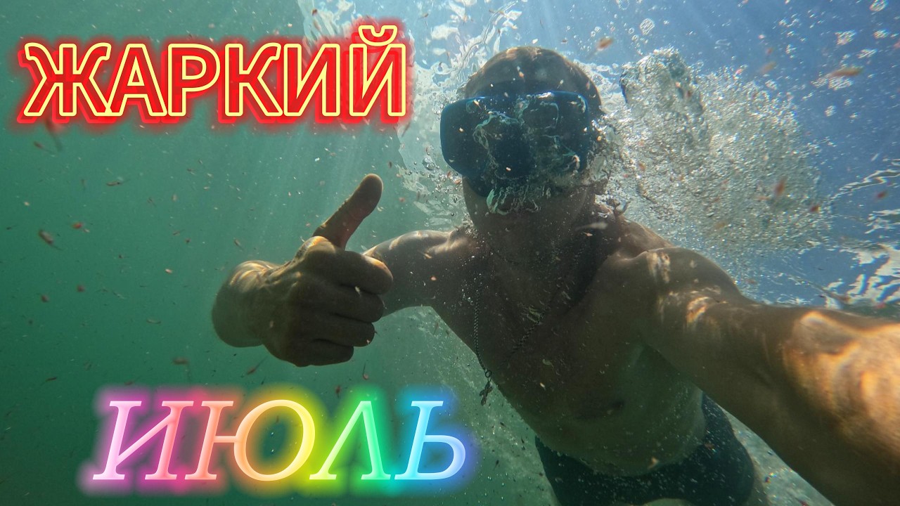 ЖАРКИЙ ИЮЛЬ🔥  - Соленое озеро . Алтай.