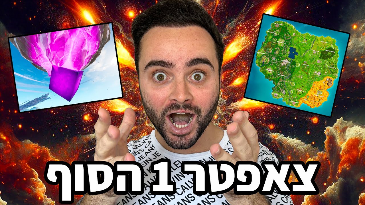 סוף צאפטר 1 - הלקט האחרון