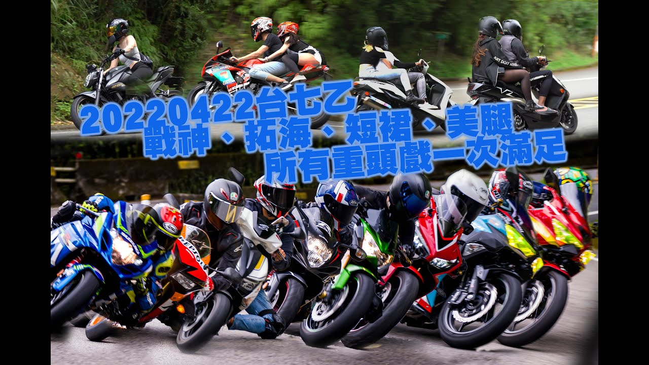 難得平日就滿足各種熱血沸騰的20220422台七乙動態追焦