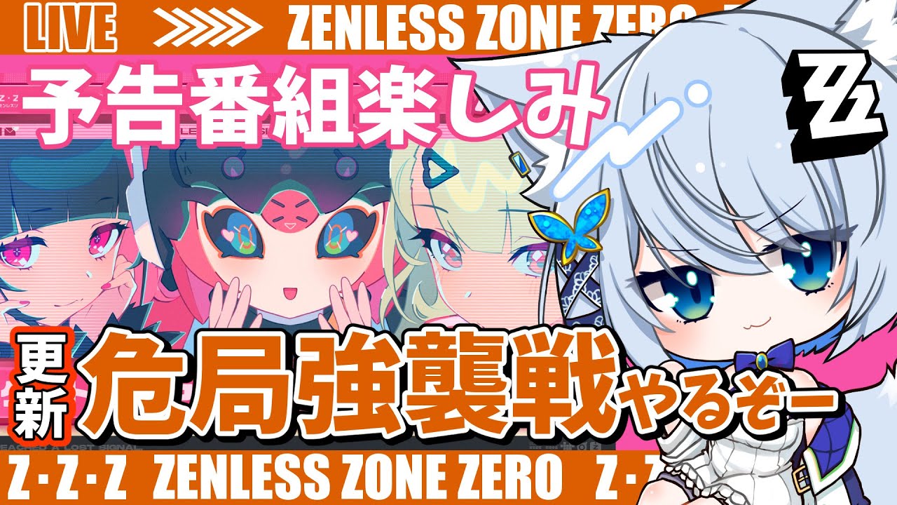 【#ゼンゼロ】危局更新だ～ライカン推し【Vtuber/碧瀬ねろ】 #ゼンレスゾーンゼロ #zzzero