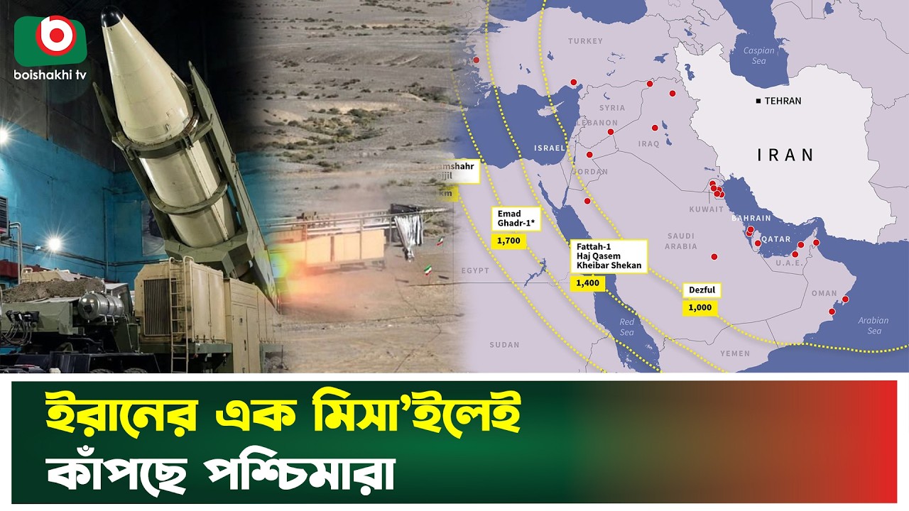 যুক্তরাষ্ট্রের ভূ-খন্ডে পৌঁছে যাবে ইরানের যে ক্ষেপ’নাস্ত্র | Khorramshahr-4 | Hypersonic | Missile