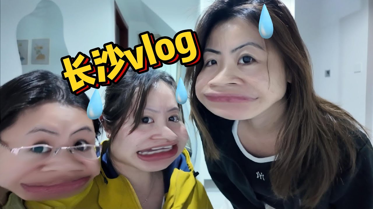 VLOG｜和朋友们在长沙24h极限特种兵之旅