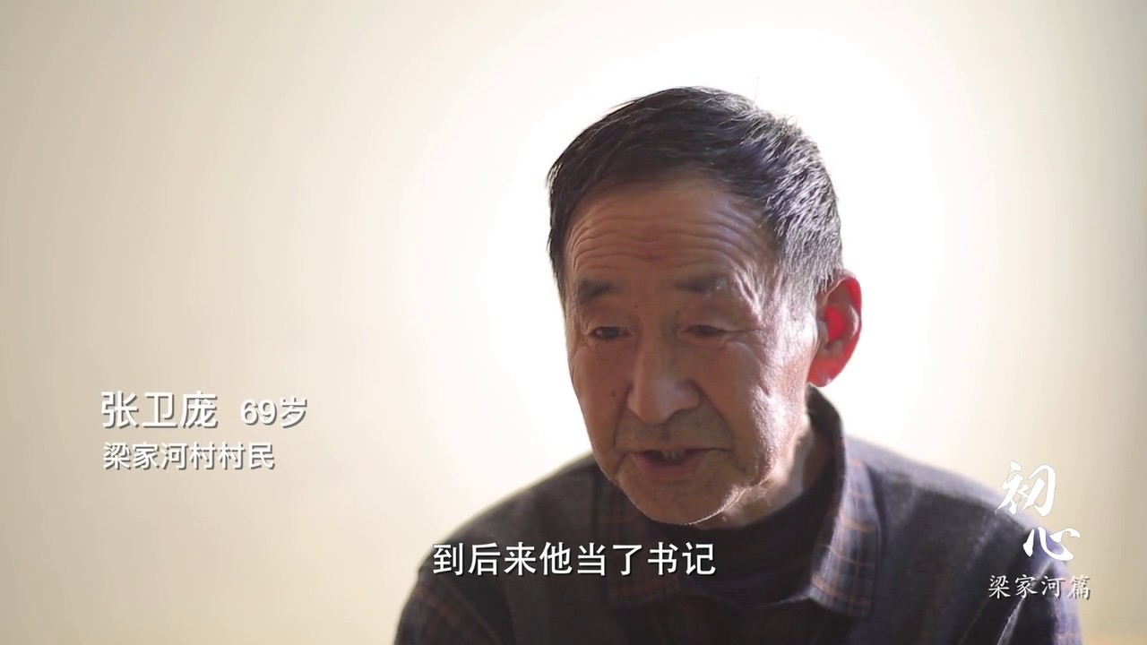追寻习近平总书记的初心&middot;梁家河篇