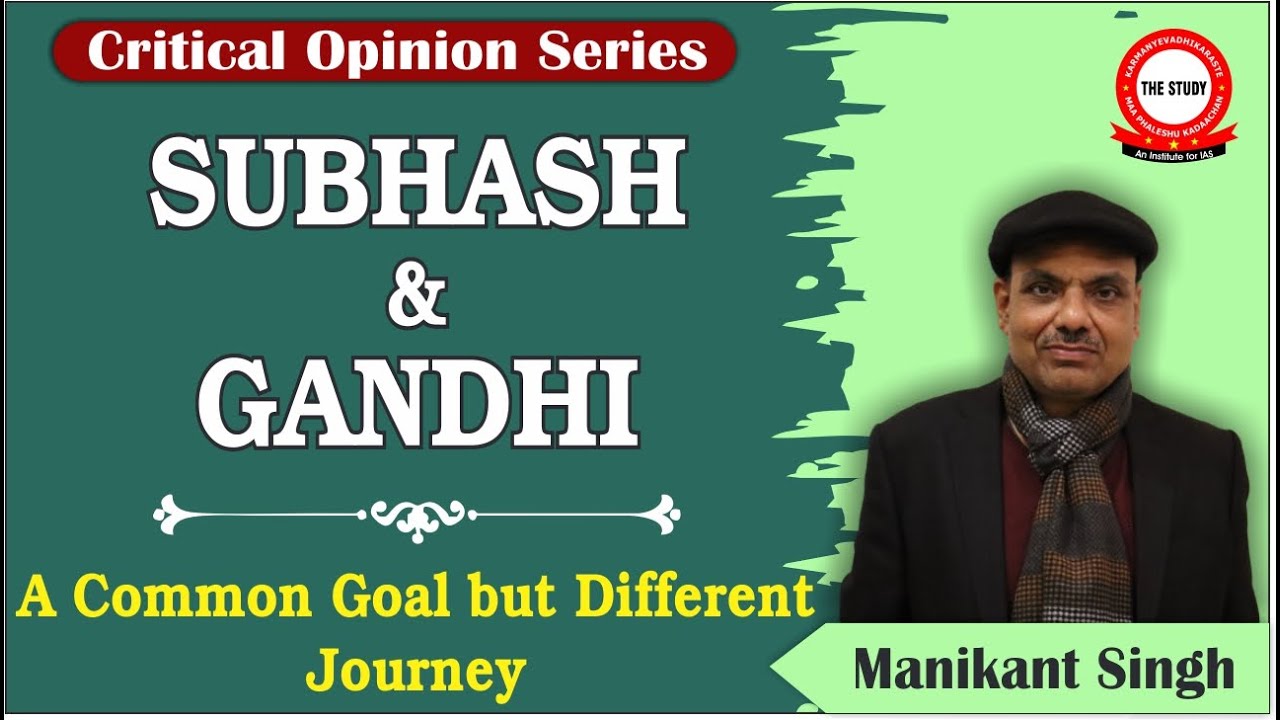 Subhash & Gandhi || A Common Goal But Different Journey || Explained By Manikant Singh || The Study