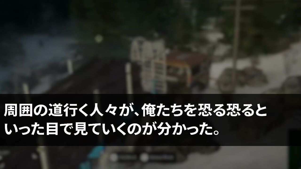 【スカッと】俺が組員数1万人の巨大組織の会長と知らずヤクザの妻の同級生「私の夫は組長の息子なの！チンピラ同様のお前とは大違いよw」→直後、全身刺青軍団が現れw【感動】