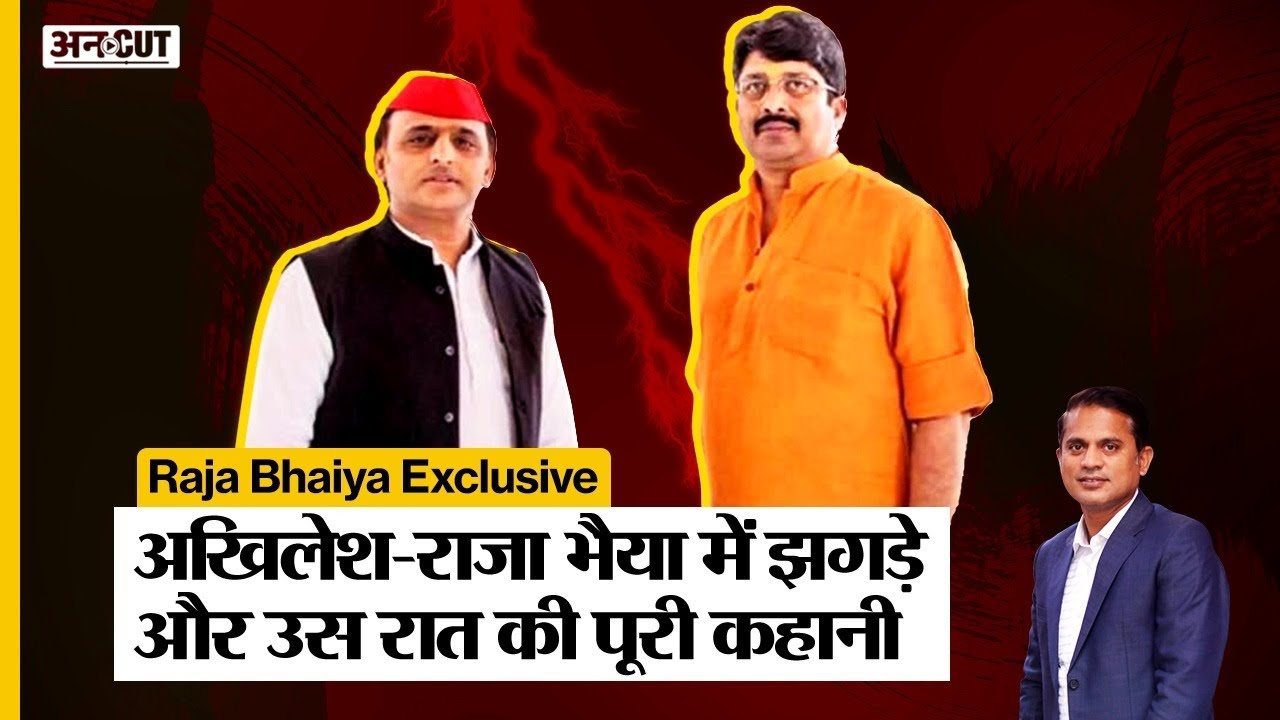 UP Election: Uncut पर Raja Bhaiya ने Pankaj Jha से CM Yogi, Akhilesh-Mayawati के बारे में क्या कहा?