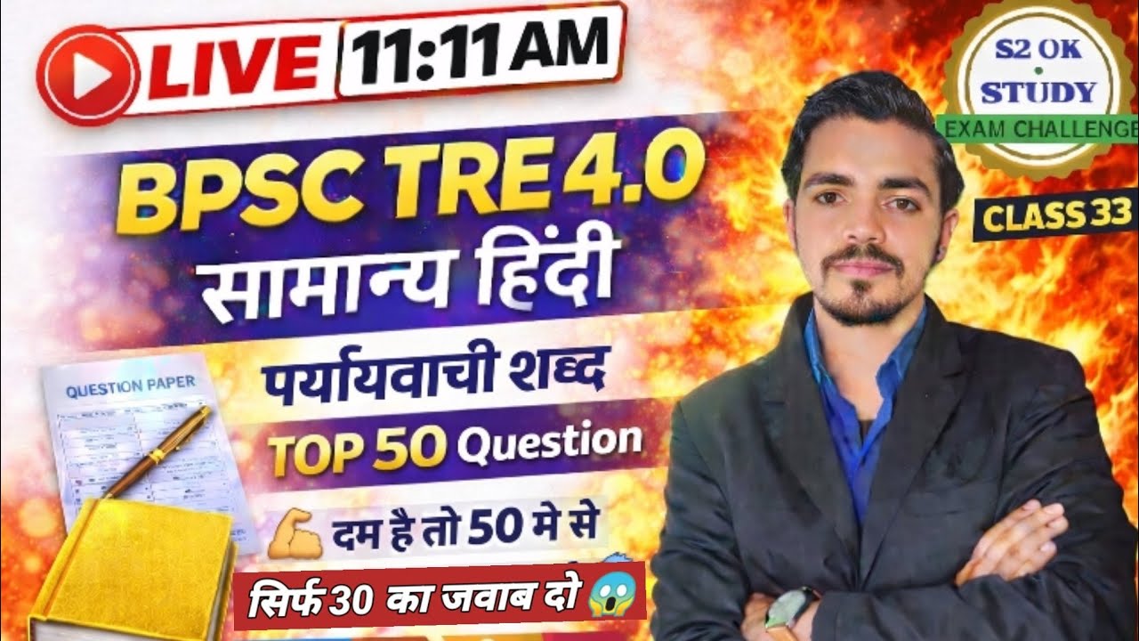 TOP 50 पर्यायवाची शब्द For BPSC TRE 4.0 / General Hindi Class 33 by sudhir sir #bpsctre4 #s2okstudy