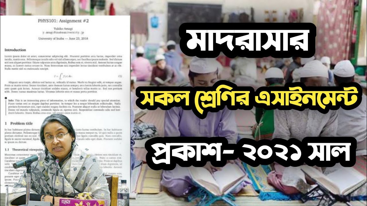 Dakhil assignment syllabus download | Dakhil Assignment 2021 | Dakil assignment download 2021