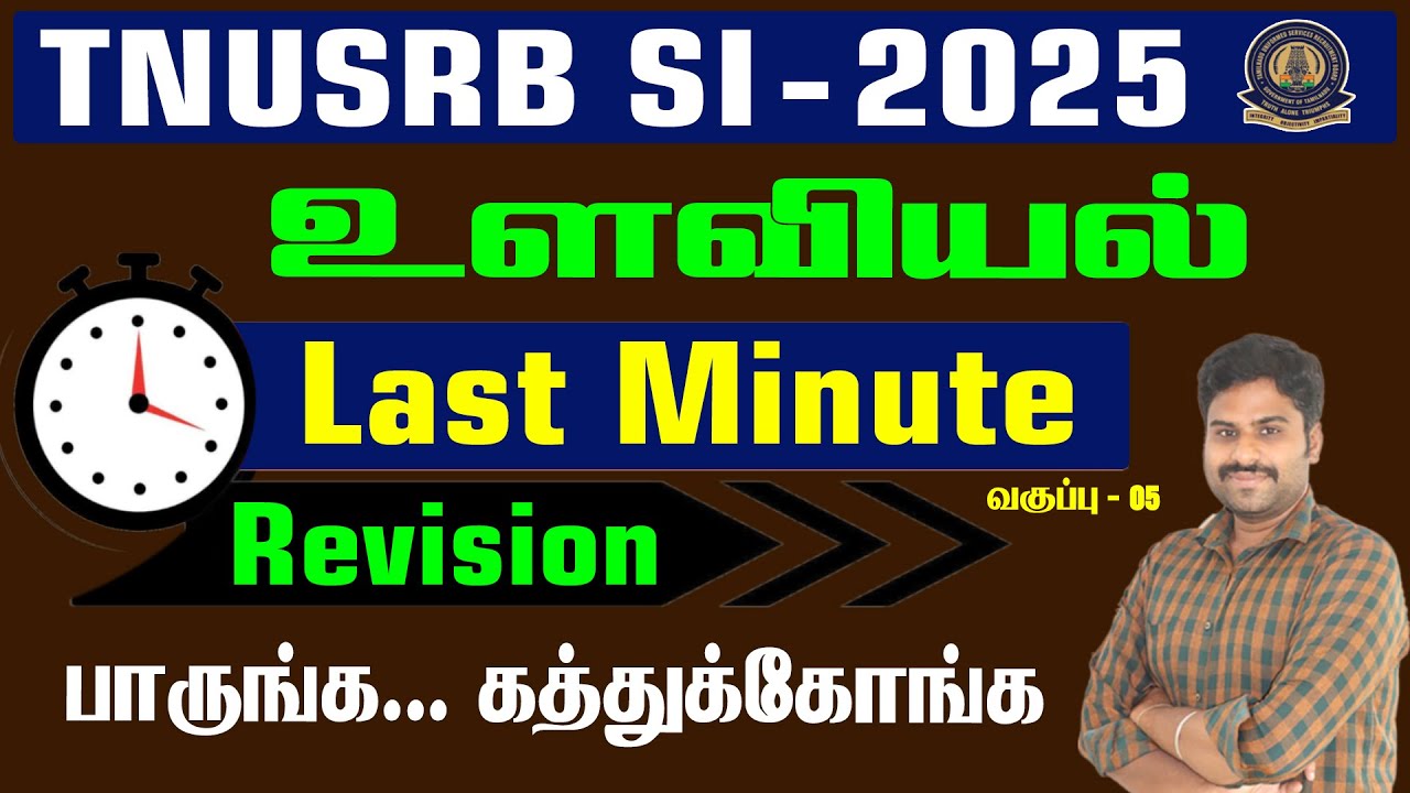 TNUSRB SI-2025 || உளவியல் Last Minute Revision வகுப்பு- 05 பாருங்க... கத்துக்கோங்க