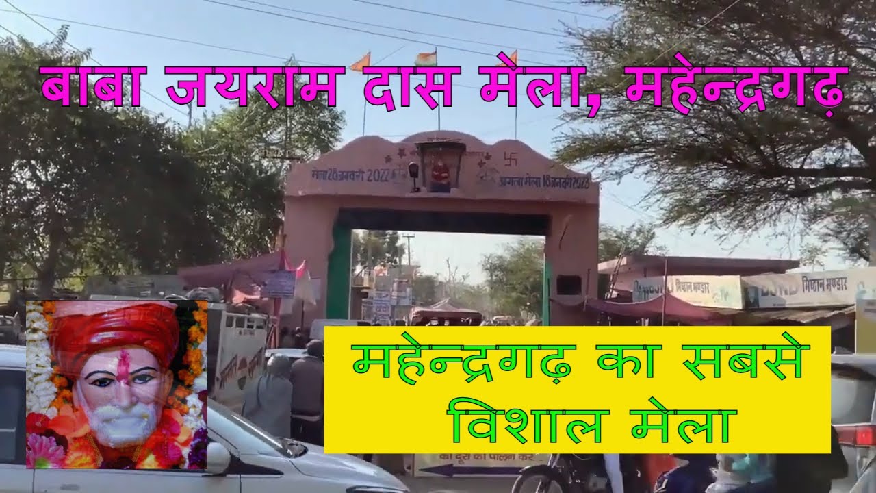 Baba JaiRam Das Mela Pali || महेंद्रगढ़ का सबसे विशाल मेला 