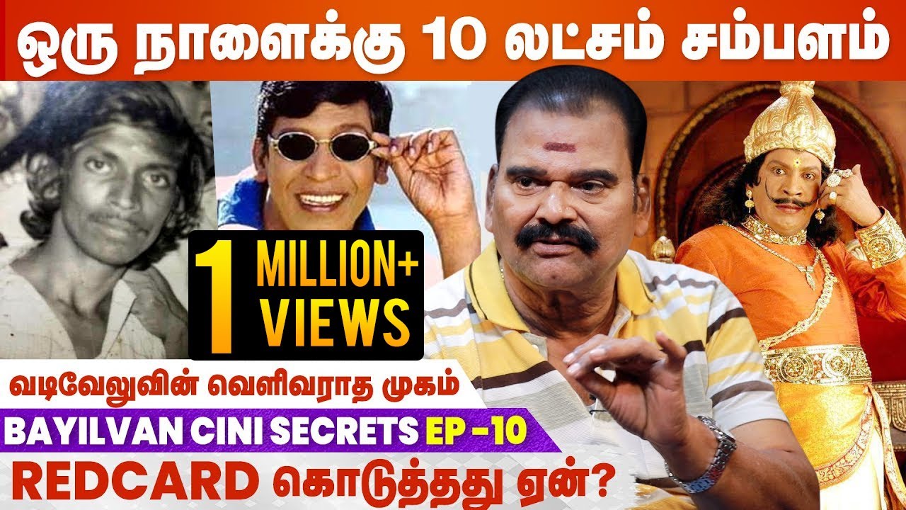 துணை நடிகர்களுக்கு 500ரூ கூட தர மாட்டாரு | Bayilvan Ranganathan Cini Secrets Episode10 | vadivelu