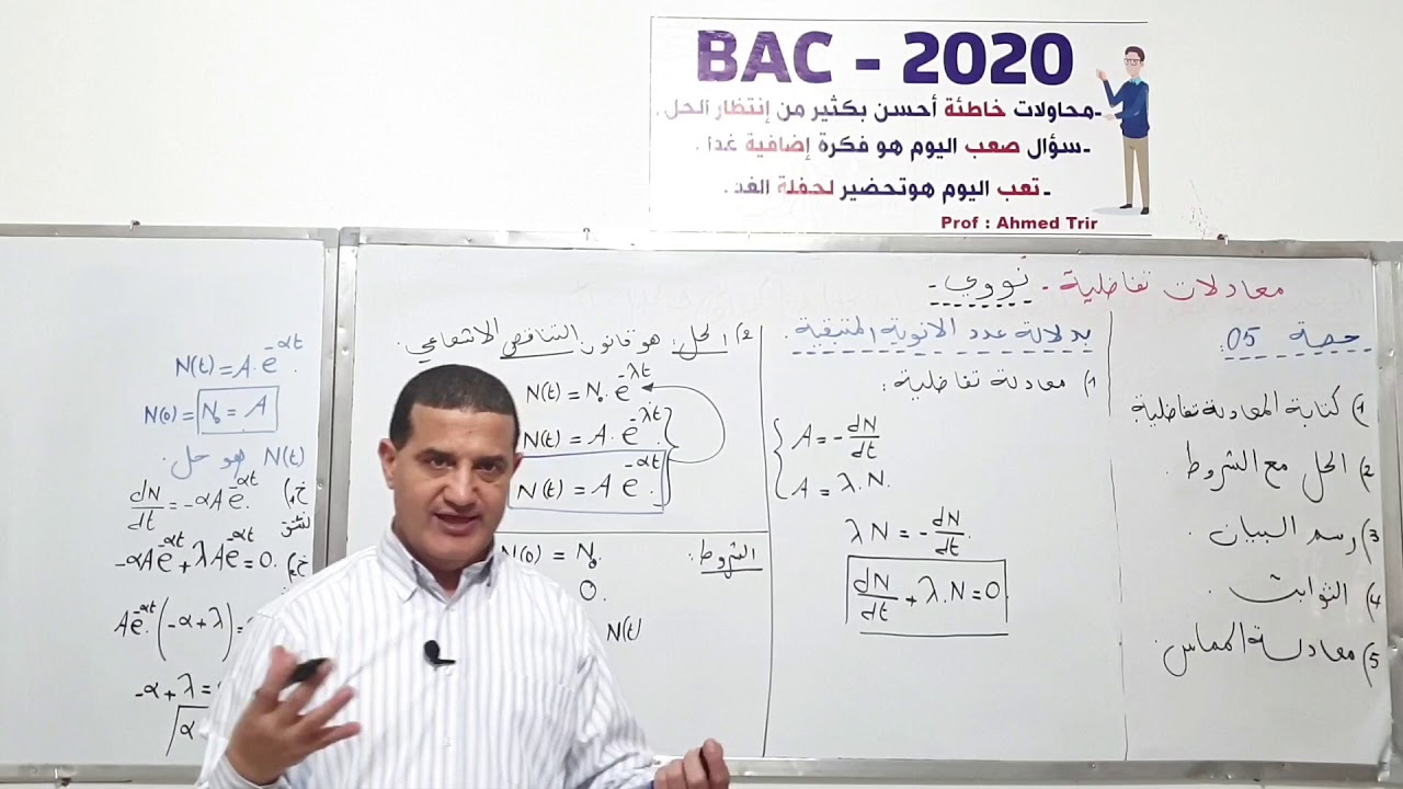 المعادلات التفاضلية : معادلة تفاضلية  بدلالة عدد الأنوية المتبقية