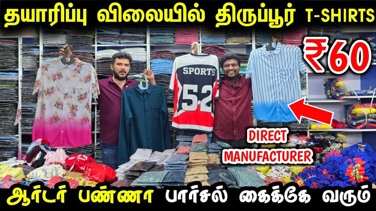 தயாரிப்பு விலைக்கு Tiruppur T-Shirts தராங்க | Tiruppur Lycra Shirts manufacturer 