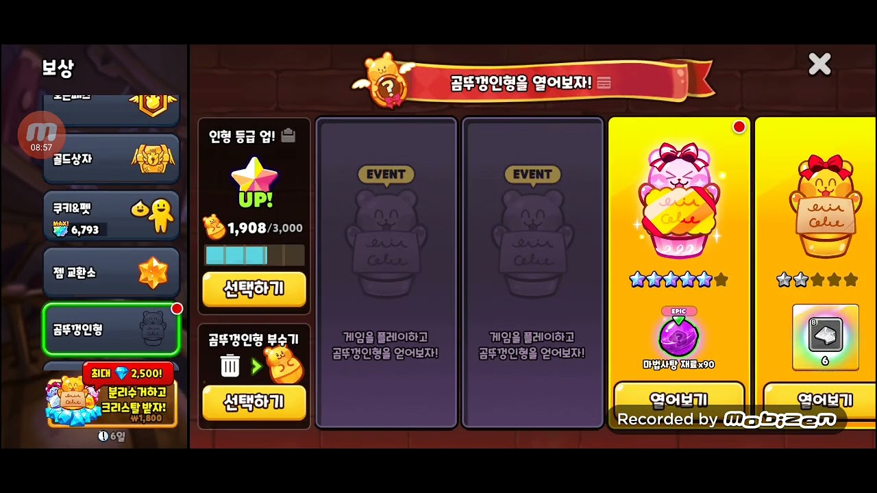 쿠키런 챔피언스리그 챔스 용감한시즌 6 아레나3 아3 켠왕 750.2m