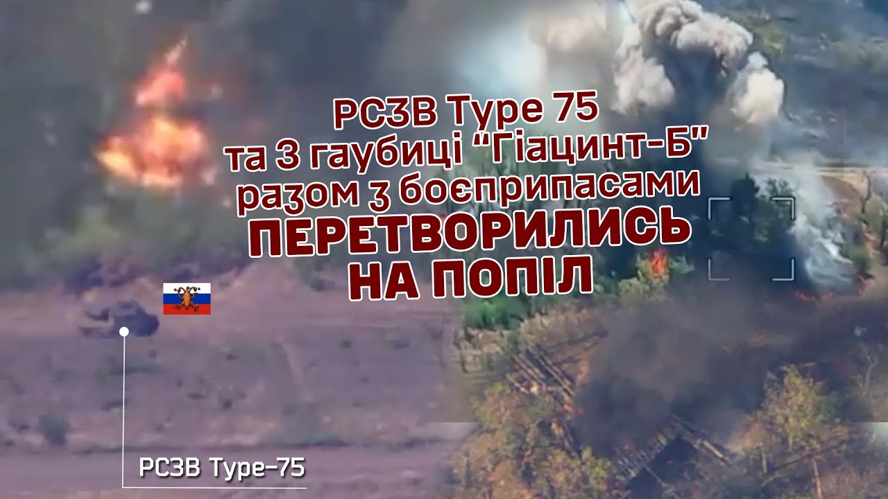 Перетворились на попіл: РСЗВ Type-75, три гаубиці 2А36 