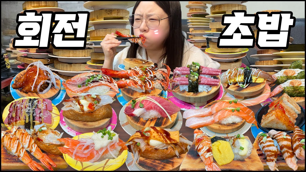 회전초밥 먹방, 오늘도 초밥으로 탑 쌓고 온 회전초밥 먹방!! 쿠폰 6장 모은 단골 초밥가게! 가성비 초밥, 초밥 먹방 Sushi mukbang, eat a lot of sushi