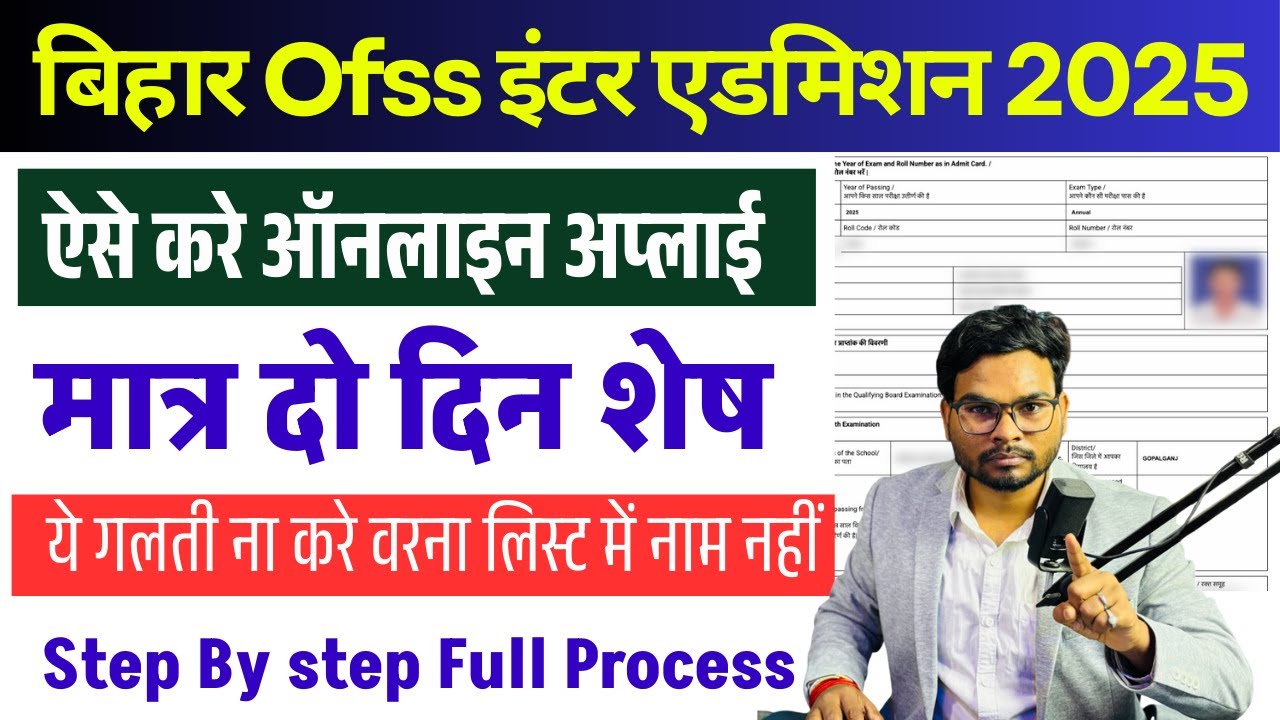 bihar board inter admission 2025 online form kaise bhare | bihar inter admission 2025 online apply