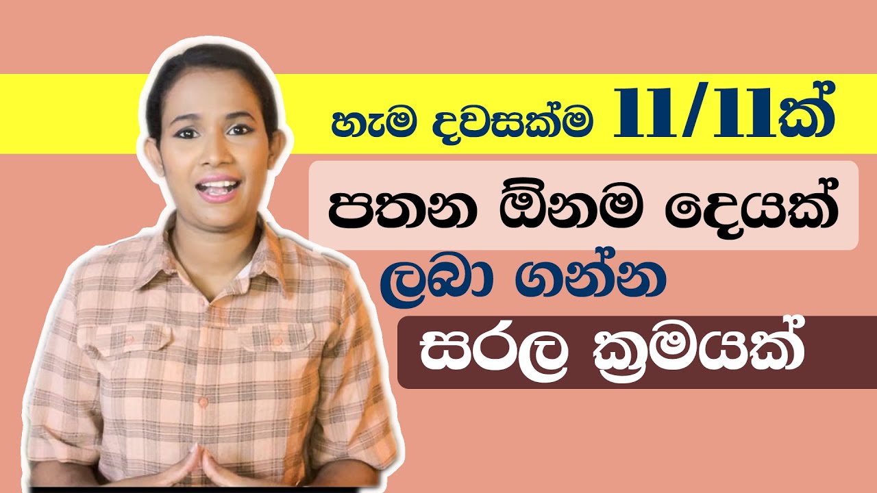 Fast track for manifestation අරමුණට වේගයෙන් යමු | හැම දවසක්ම 11:11 ක් |