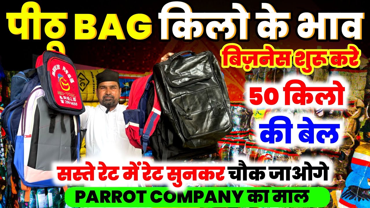 School Bag#💼 live opening#Dhamaka Video#wholesale#Contact number9675708950