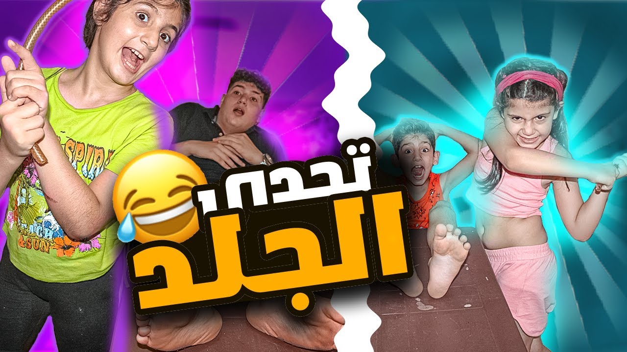 تحدي الجلد 🔥 الي يستحمل اكثر يفوز 😂 ندمنا بسبب