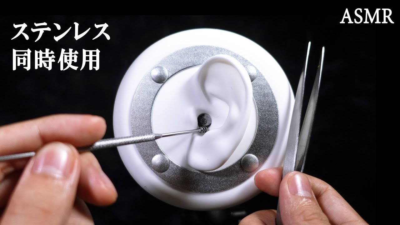 [ASMR]耳奥がゾワゾワするステンレス耳かき - Ear Cleaning with Stainless Ear Pick(No Talking)
